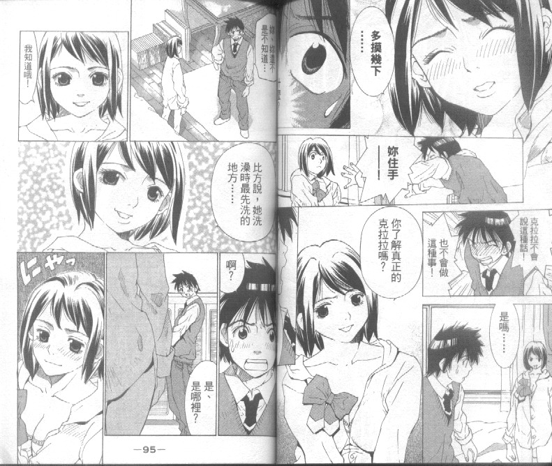 恋爱风波 第4卷 第47页