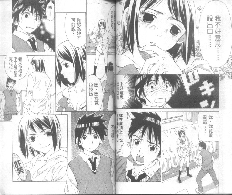 恋爱风波 第4卷 第48页