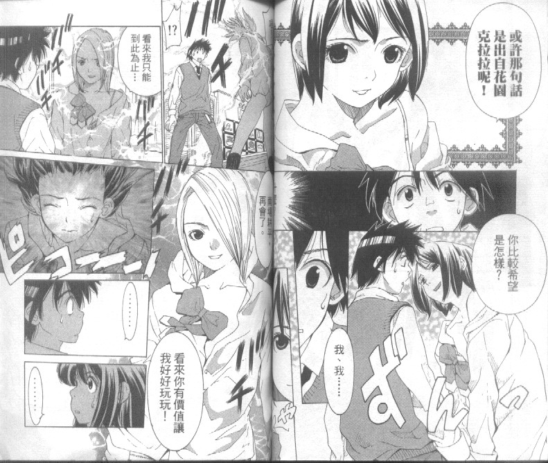 恋爱风波 第4卷 第49页