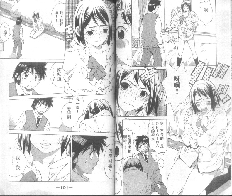 恋爱风波 第4卷 第50页