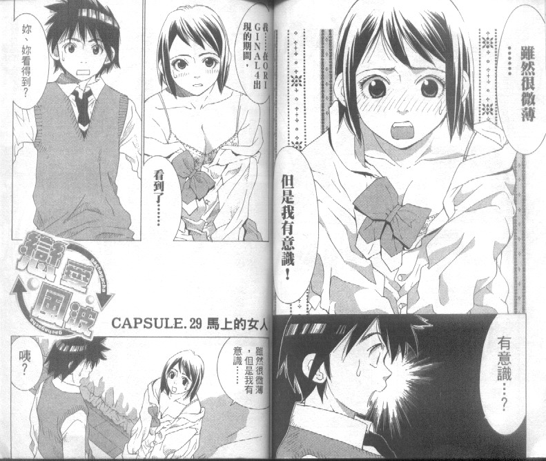 恋爱风波 第4卷 第51页