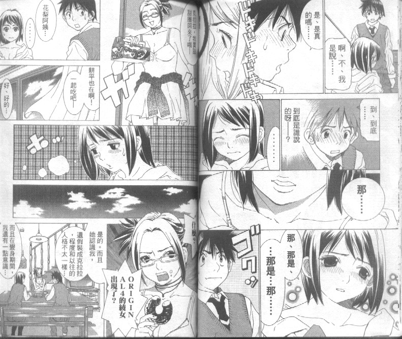 恋爱风波 第4卷 第53页