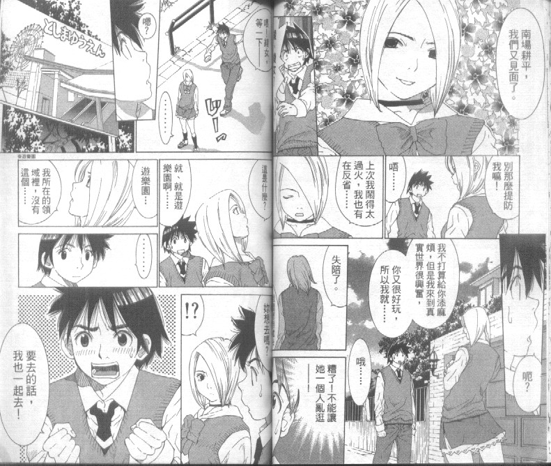 恋爱风波 第4卷 第55页