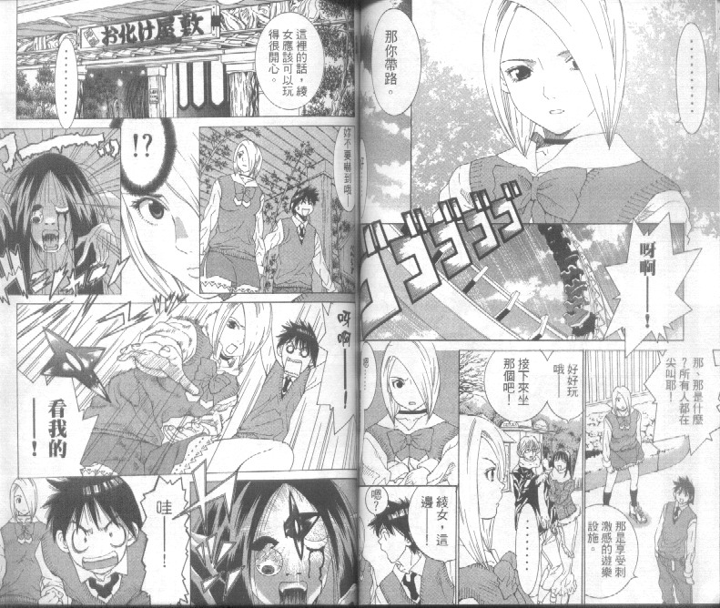 恋爱风波 第4卷 第56页