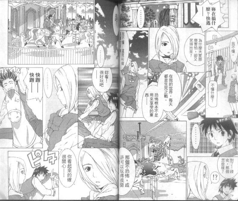 恋爱风波 第4卷 第57页