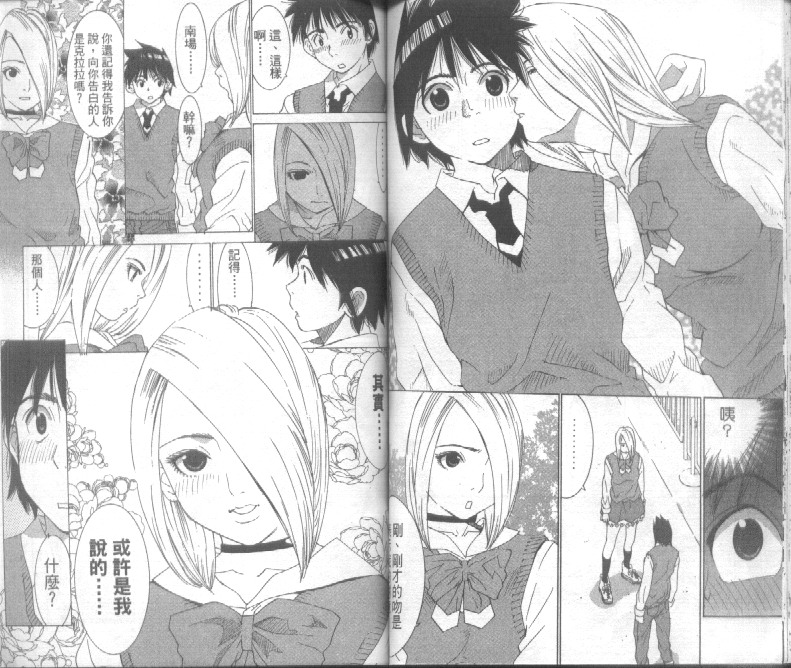 恋爱风波 第4卷 第59页