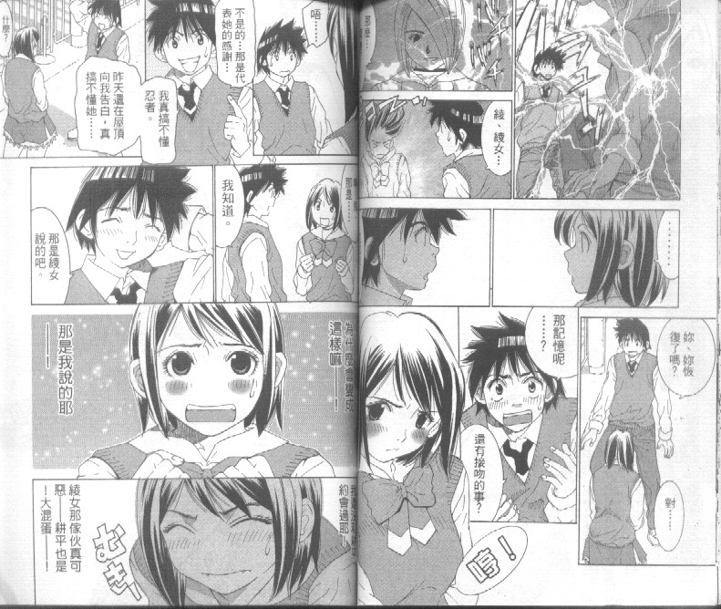 恋爱风波 第4卷 第60页