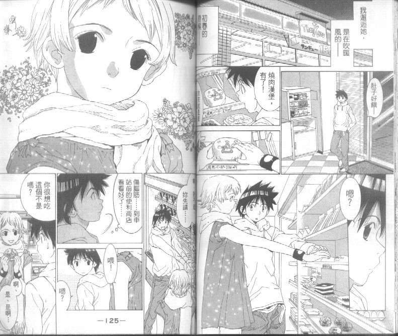 恋爱风波 第4卷 第62页