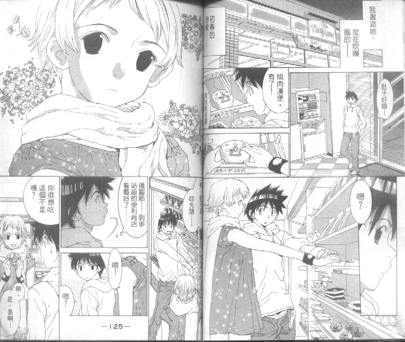 恋爱风波 第4卷 第63页