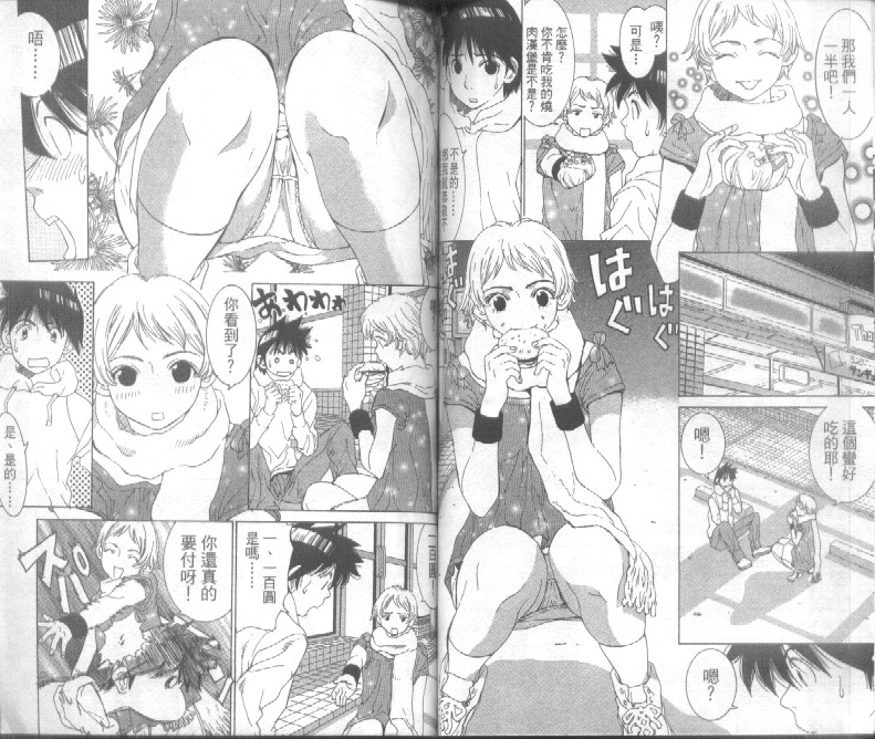 恋爱风波 第4卷 第64页