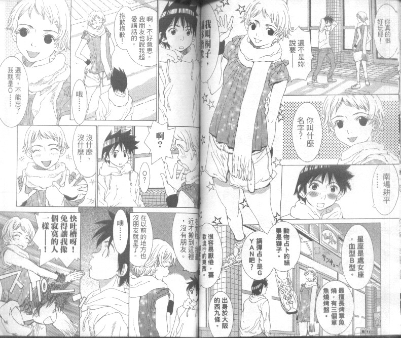 恋爱风波 第4卷 第65页