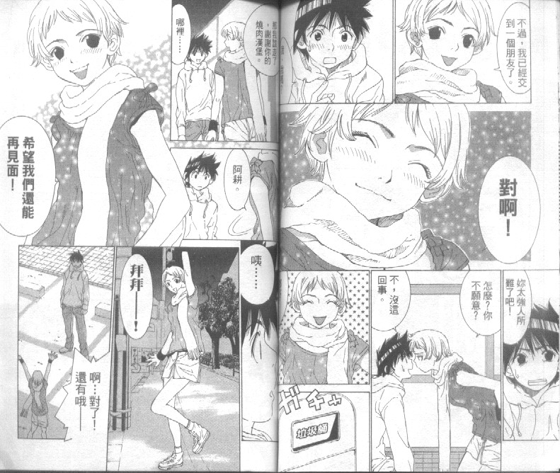 恋爱风波 第4卷 第66页