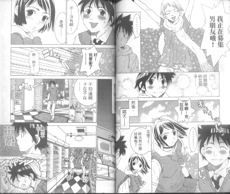 恋爱风波 第4卷 第67页