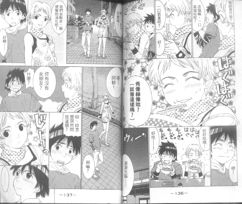 恋爱风波 第4卷 第69页