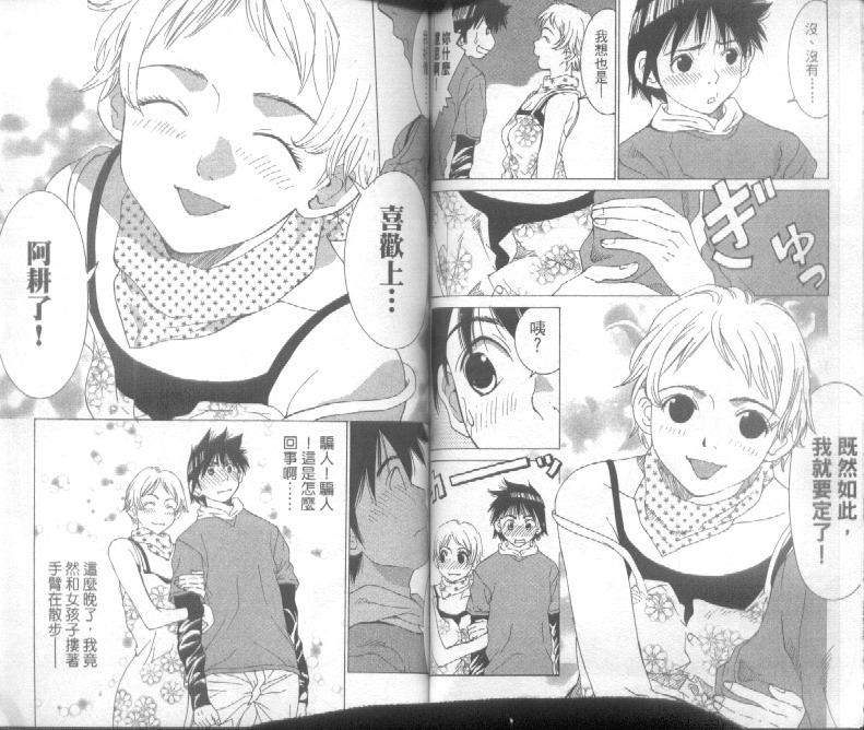 恋爱风波 第4卷 第70页