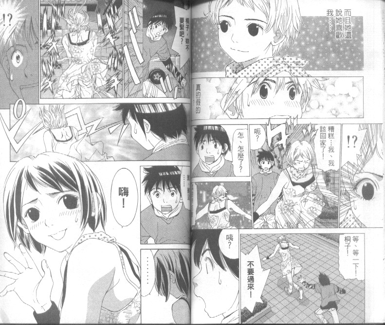 恋爱风波 第4卷 第71页