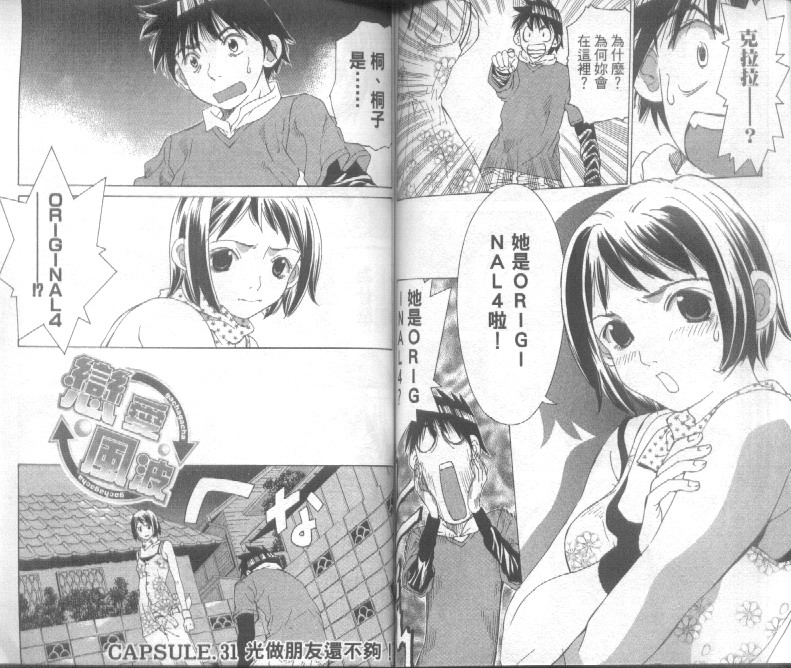 恋爱风波 第4卷 第72页