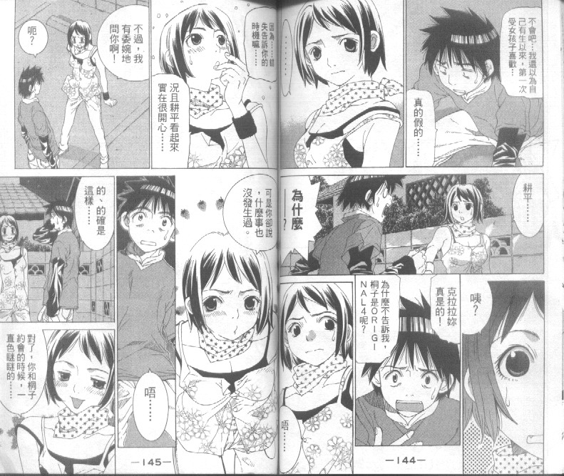 恋爱风波 第4卷 第73页