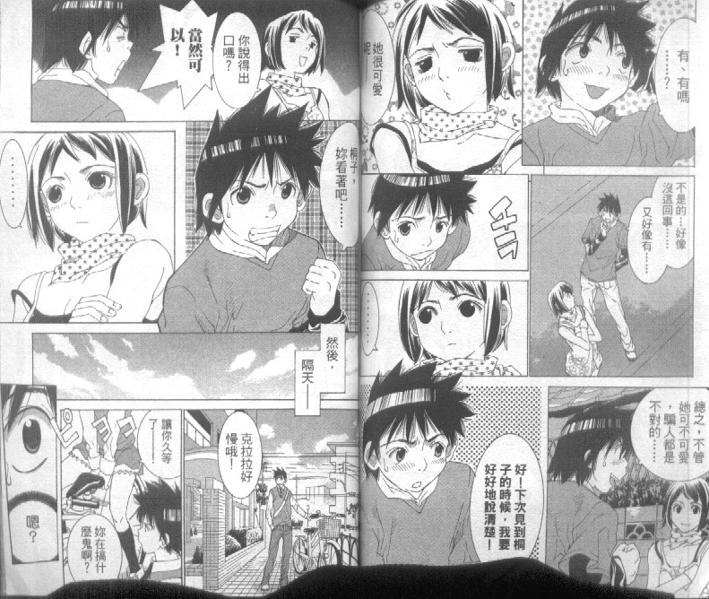 恋爱风波 第4卷 第74页