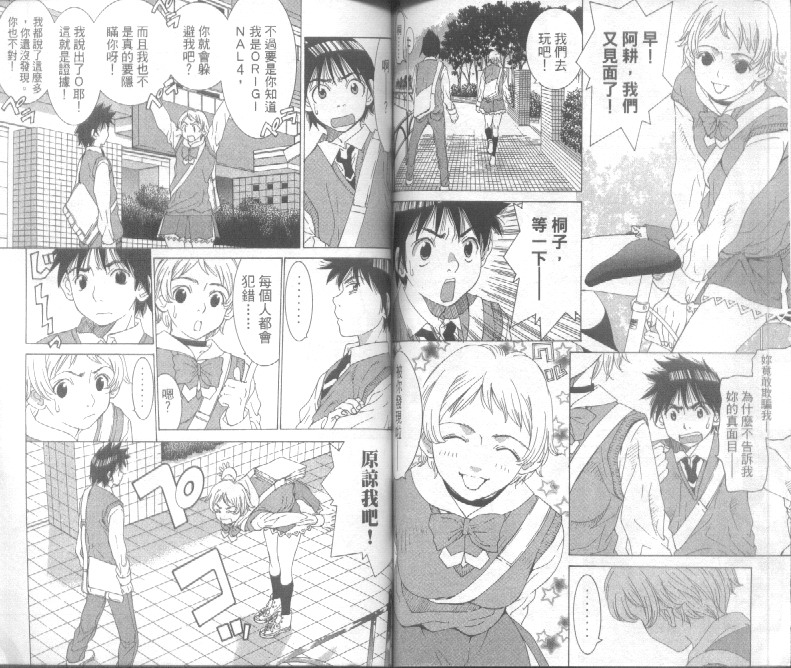 恋爱风波 第4卷 第75页