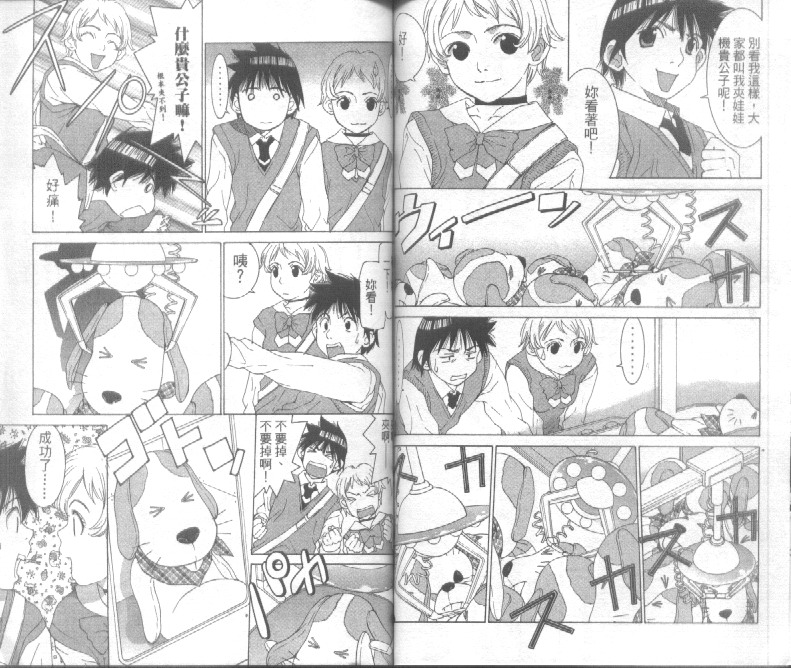 恋爱风波 第4卷 第78页