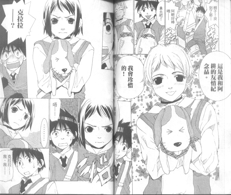 恋爱风波 第4卷 第79页