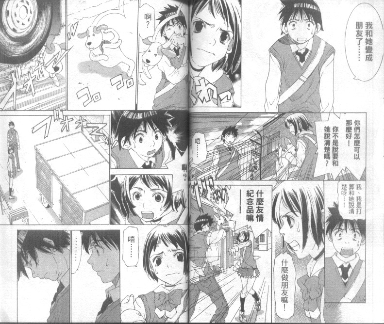 恋爱风波 第4卷 第80页