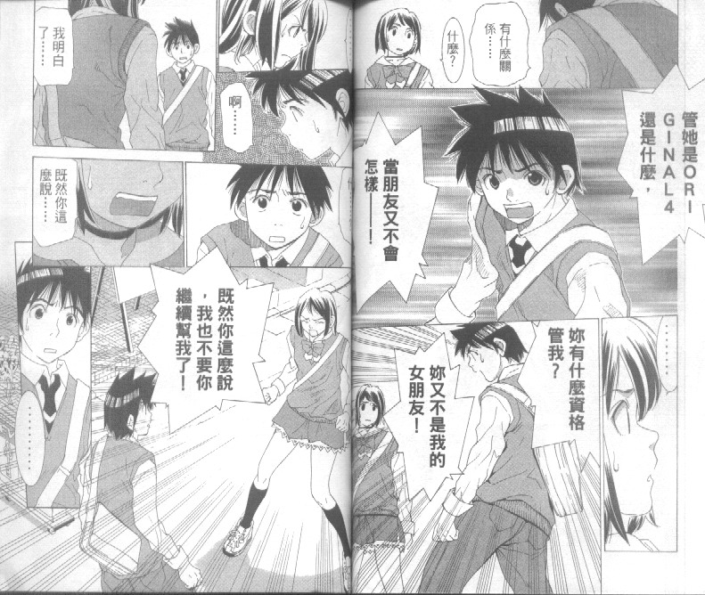 恋爱风波 第4卷 第81页