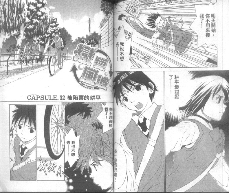 恋爱风波 第4卷 第82页