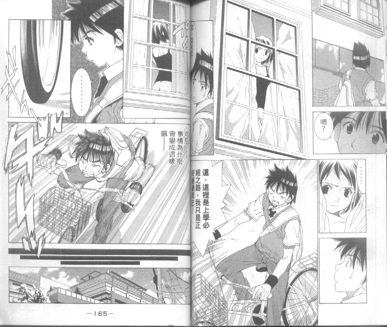 恋爱风波 第4卷 第83页