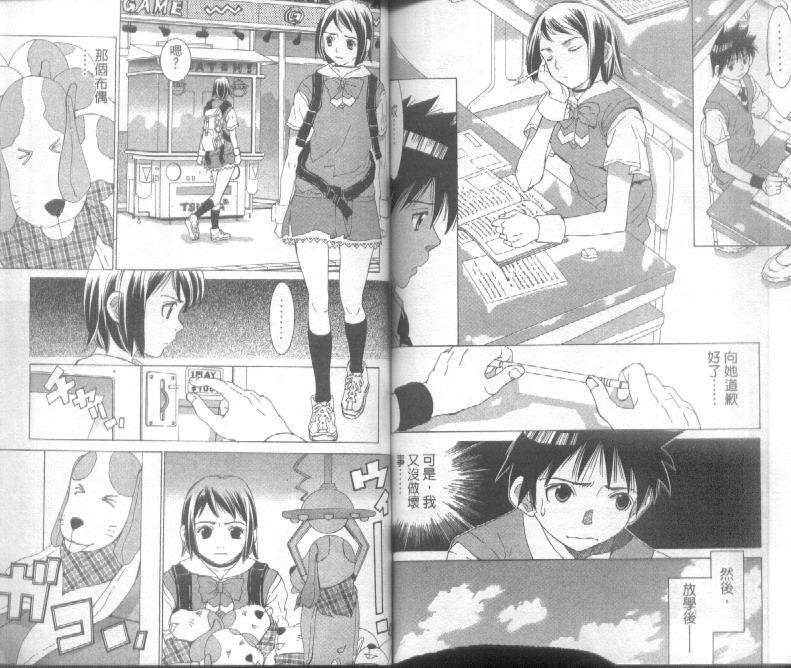 恋爱风波 第4卷 第84页