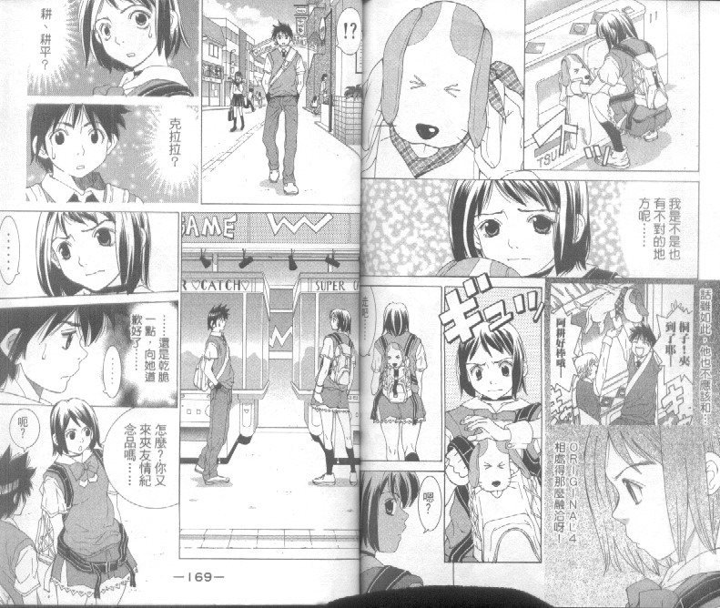 恋爱风波 第4卷 第85页