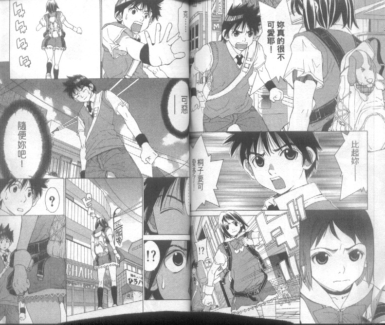 恋爱风波 第4卷 第86页