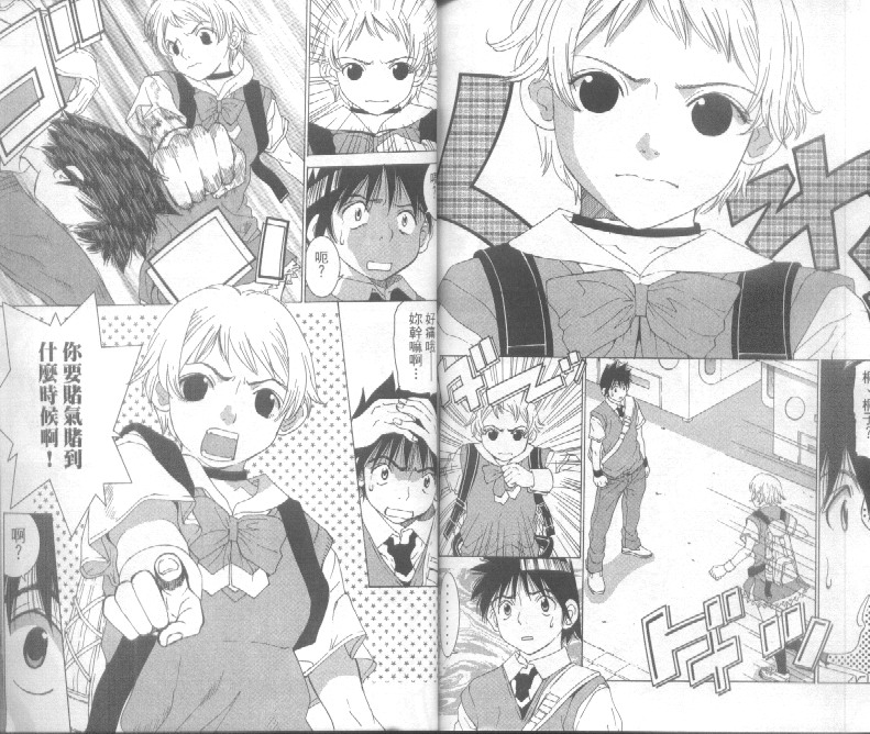 恋爱风波 第4卷 第87页