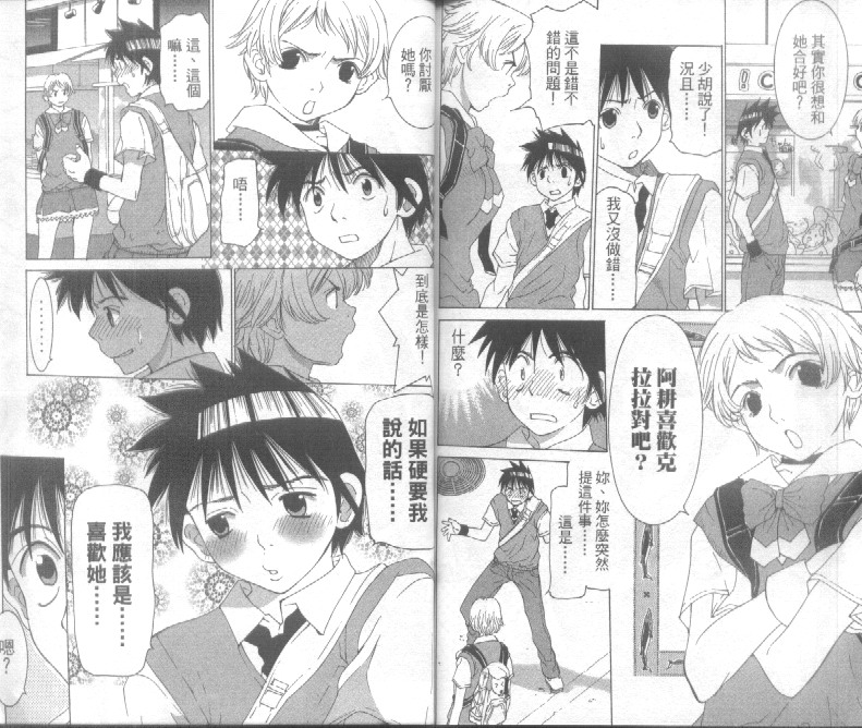 恋爱风波 第4卷 第88页