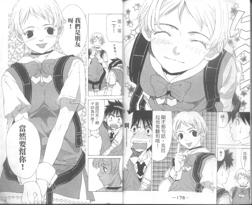 恋爱风波 第4卷 第89页