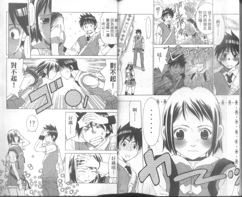 恋爱风波 第4卷 第90页