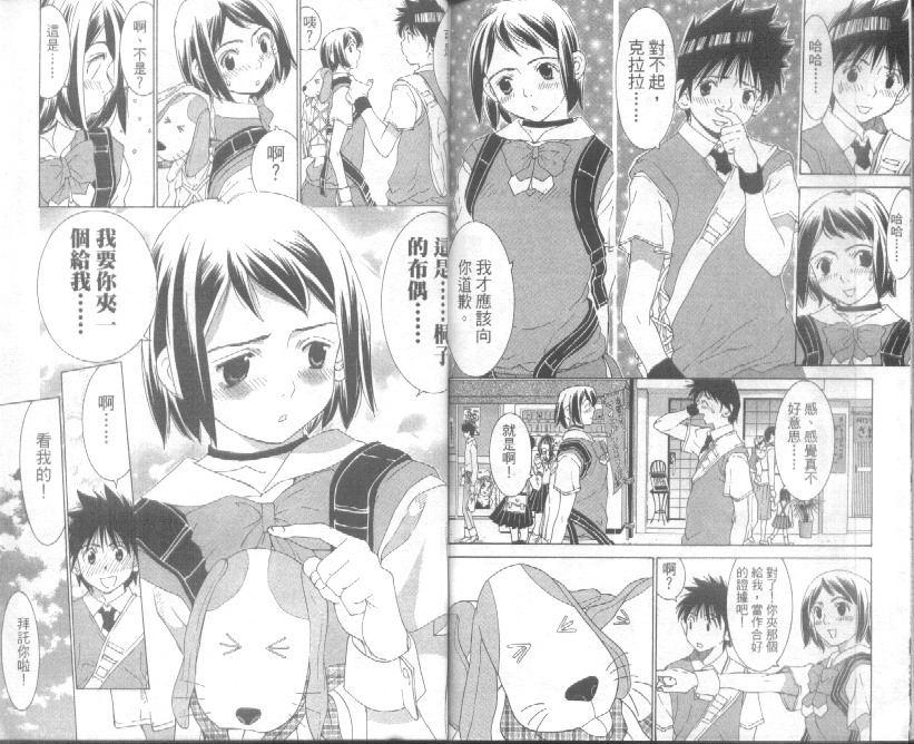 恋爱风波 第4卷 第91页