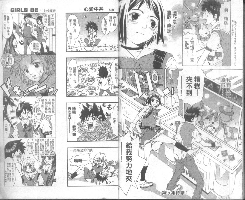 恋爱风波 第4卷 第92页