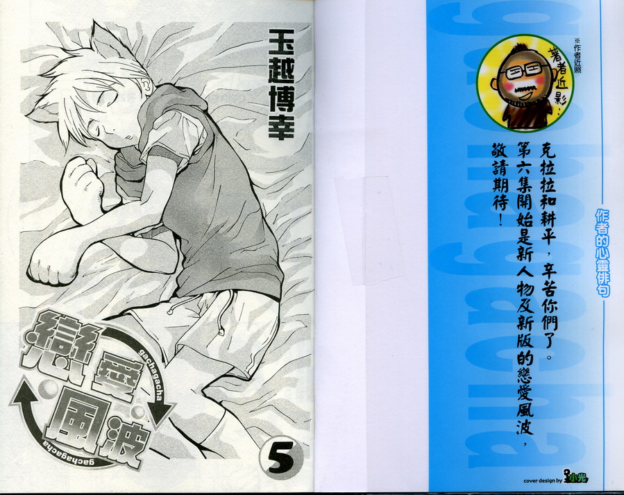 恋爱风波 第5卷 第1页