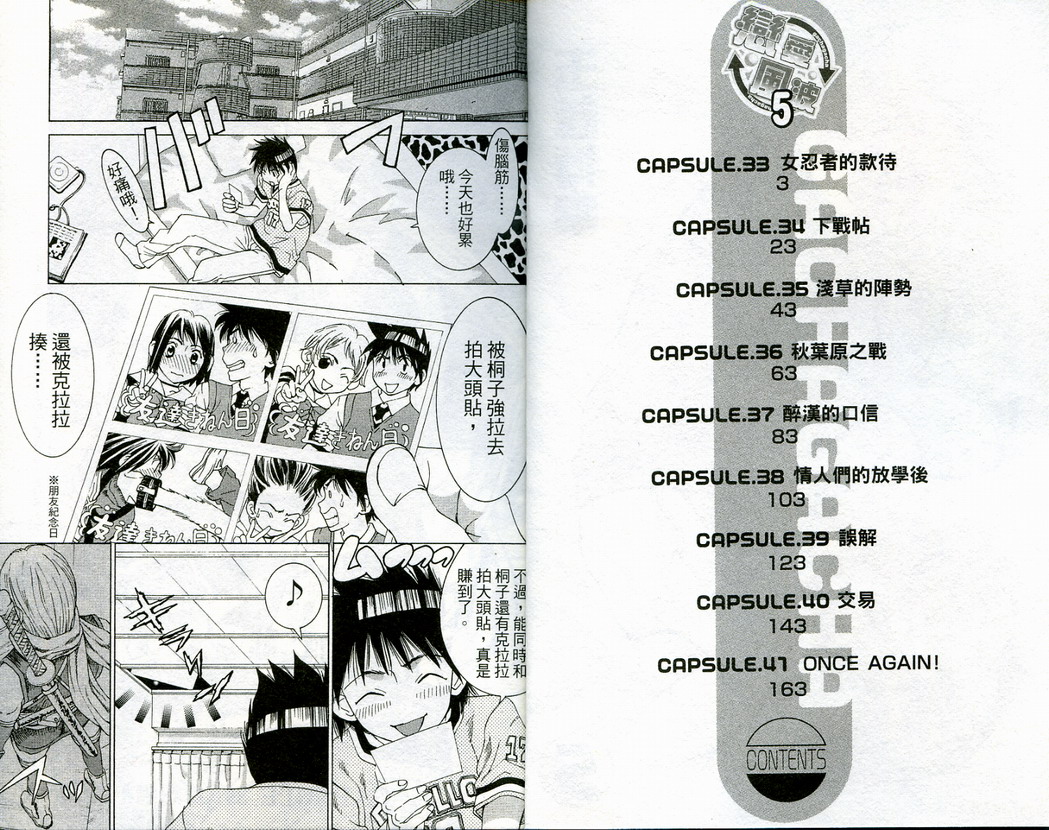 恋爱风波 第5卷 第2页