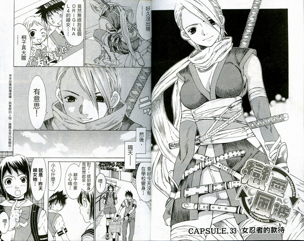 恋爱风波 第5卷 第3页