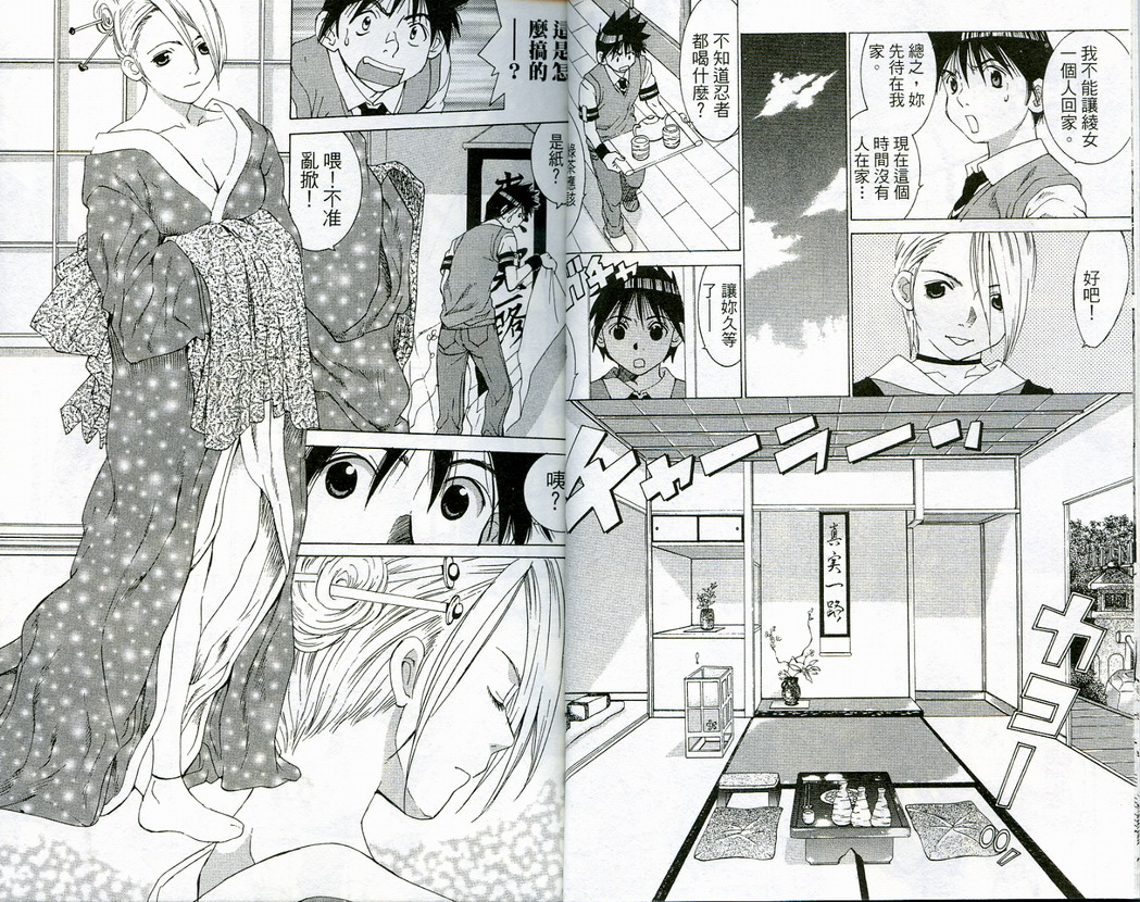 恋爱风波 第5卷 第5页