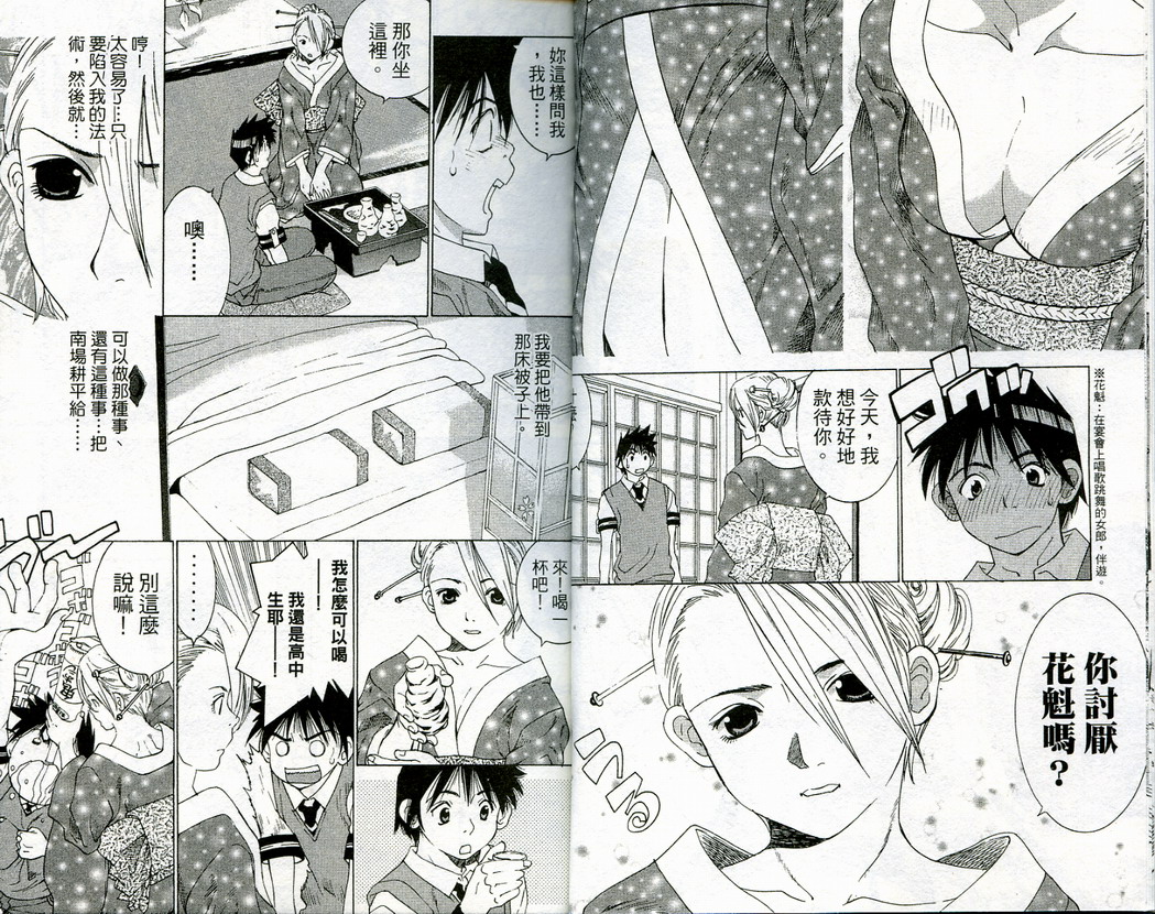 恋爱风波 第5卷 第6页