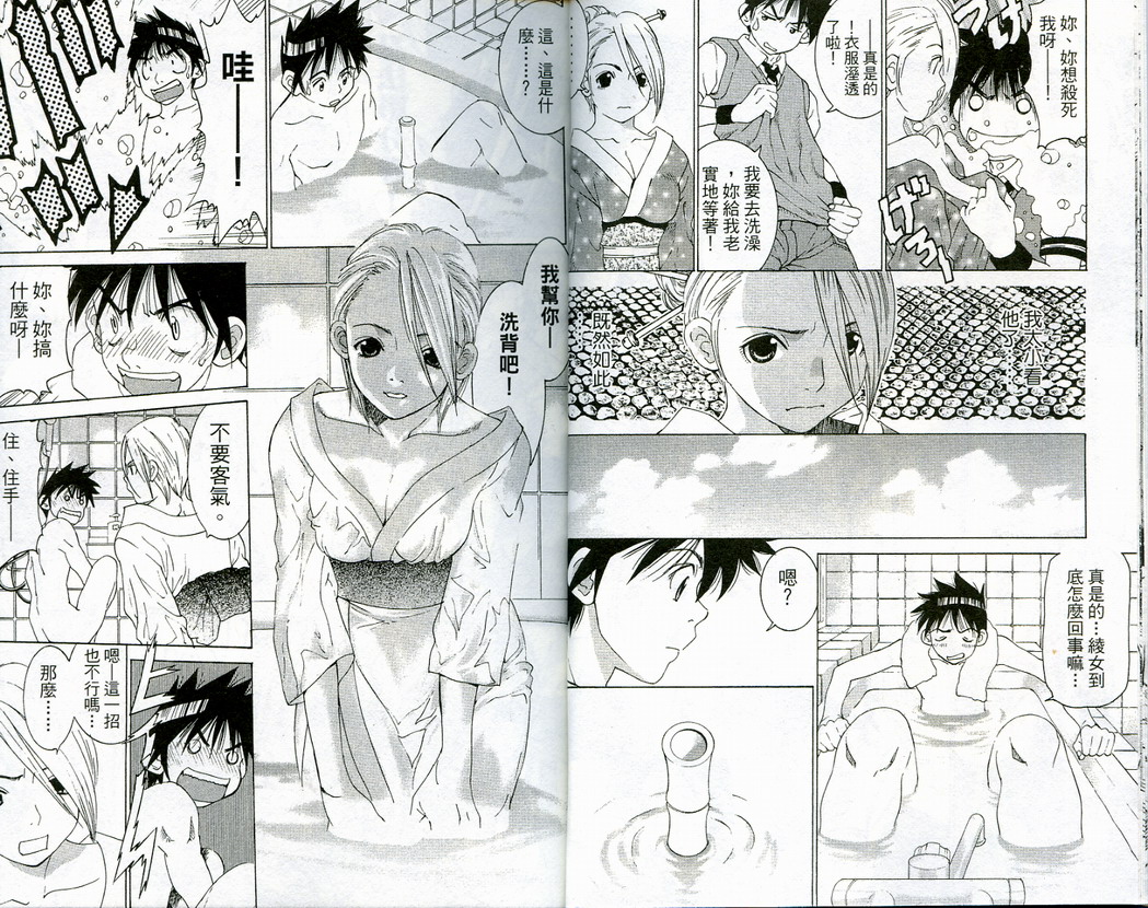 恋爱风波 第5卷 第7页