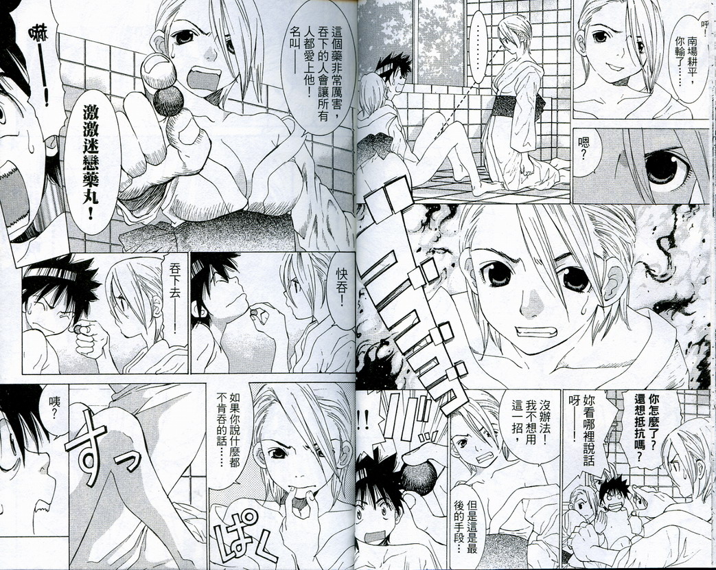 恋爱风波 第5卷 第9页