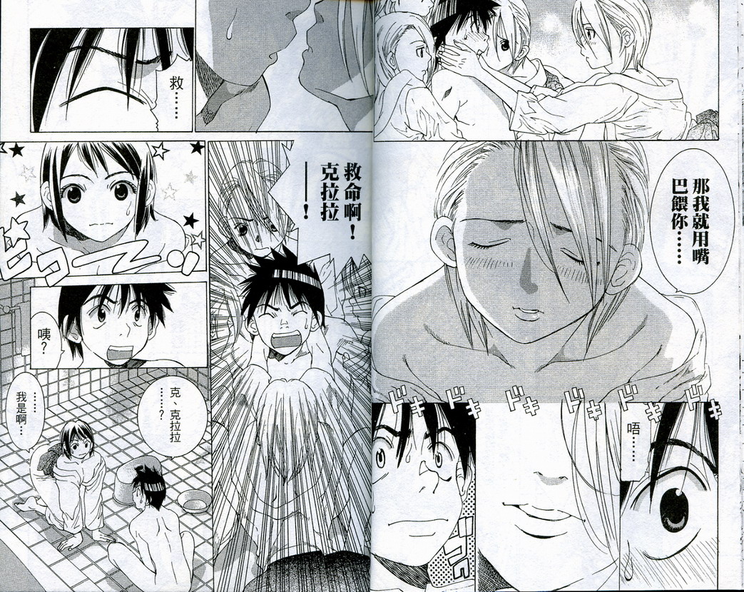 恋爱风波 第5卷 第10页