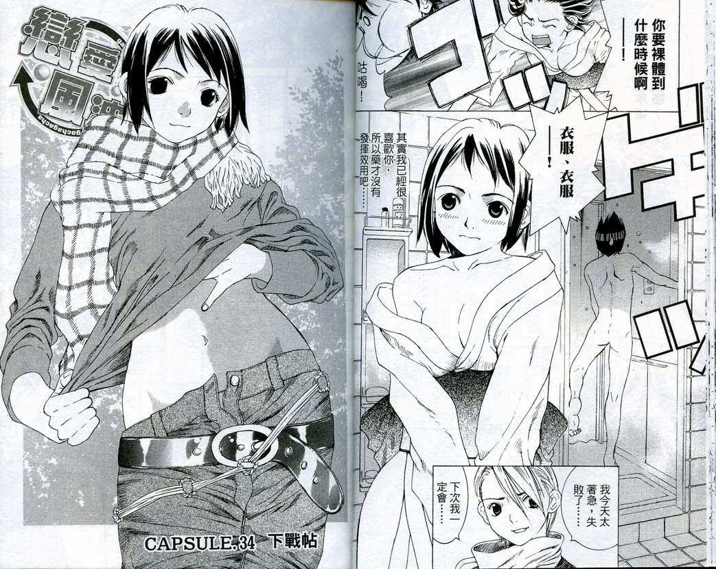 恋爱风波 第5卷 第12页