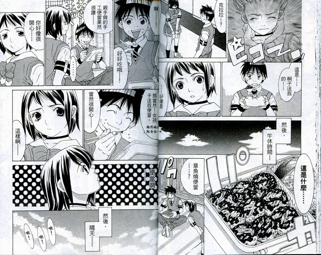 恋爱风波 第5卷 第14页