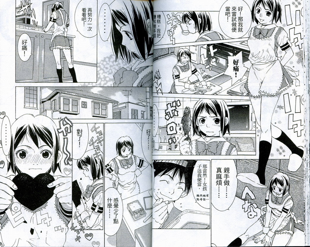 恋爱风波 第5卷 第15页